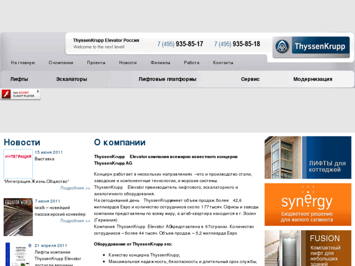 www.thyssenkrupp-elevator.ru