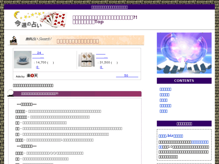 www.uranai.biz