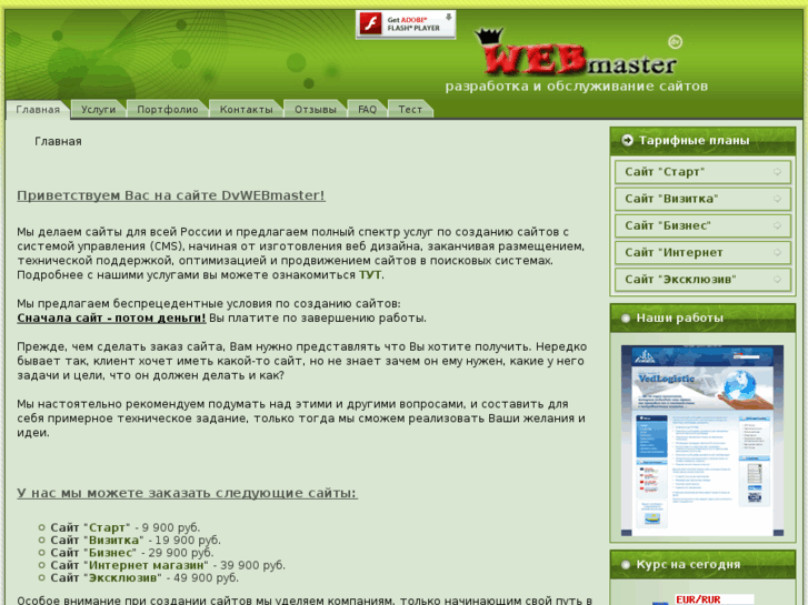 www.dvwebmaster.ru