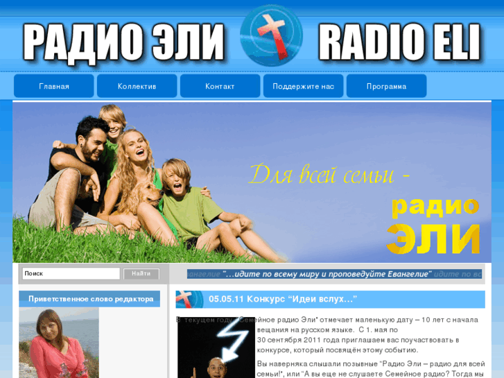 www.radioeli.ru