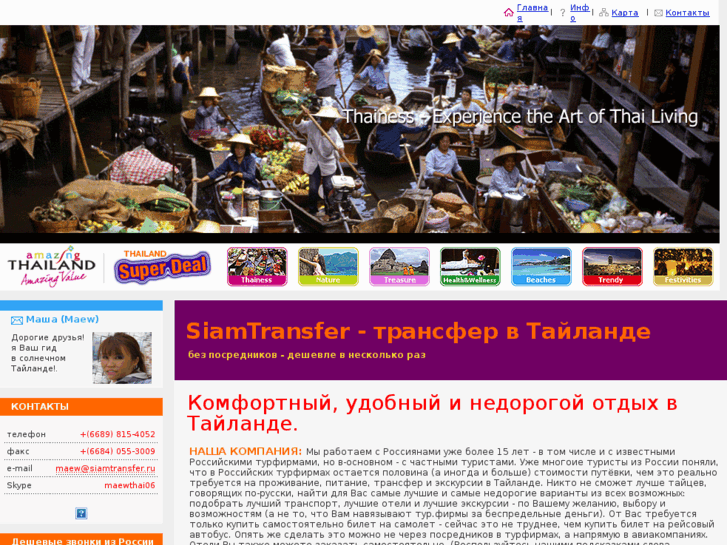 www.siamtransfer.ru