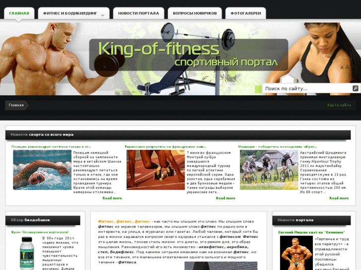 www.king-of-fitness.com