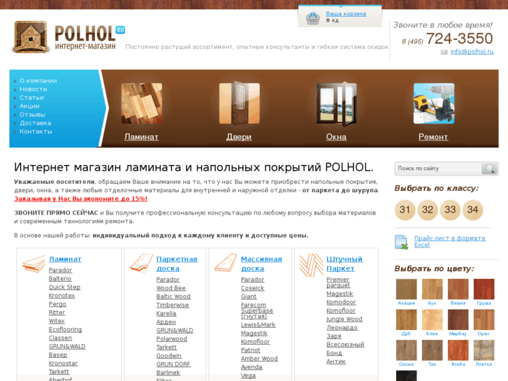 www.polhol.ru