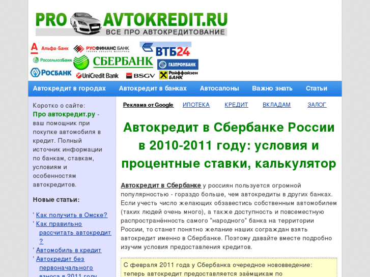 www.pro-avtokredit.ru