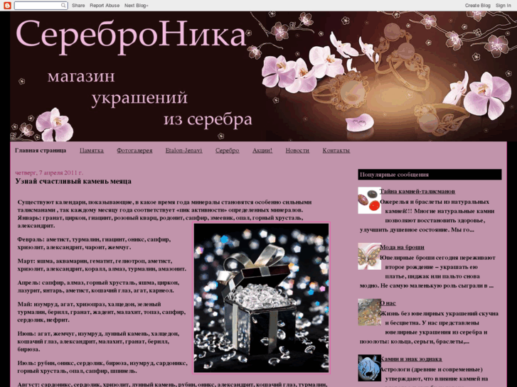 www.serebronika.biz