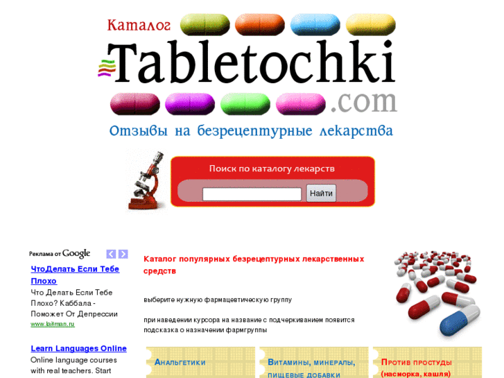 www.tabletochki.com