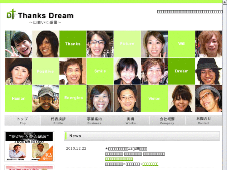 www.thanks-dream.com