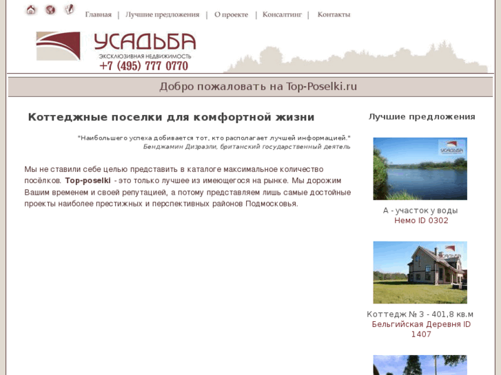 www.top-poselki.ru