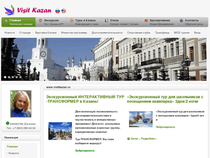 www.visitkazan.ru