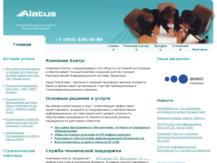 www.alatus.ru