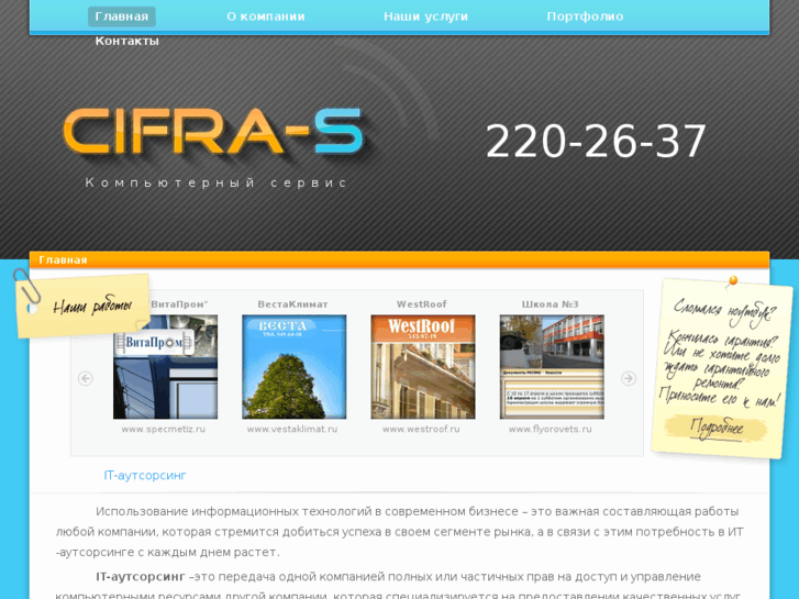 www.cifra-s.ru