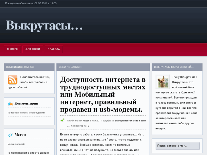 www.trickythoughts.ru