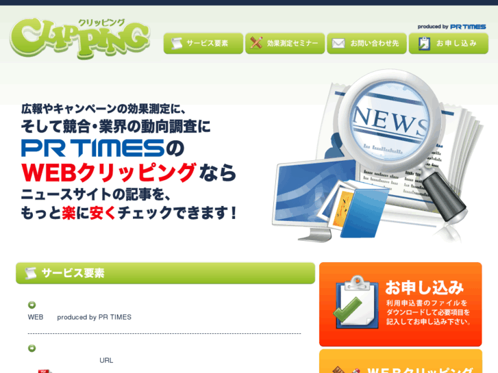 www.webclipping.jp