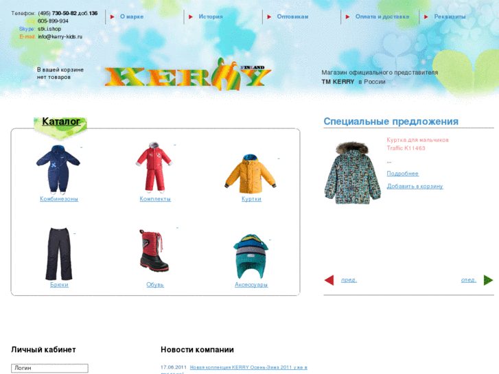 www.kerry-kids.ru