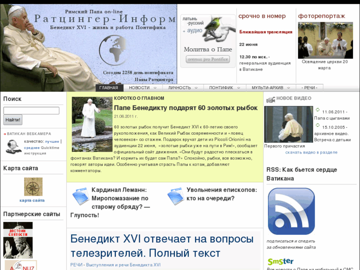 www.benediktxvi.ru