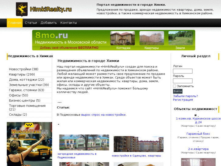 www.himkirealty.ru