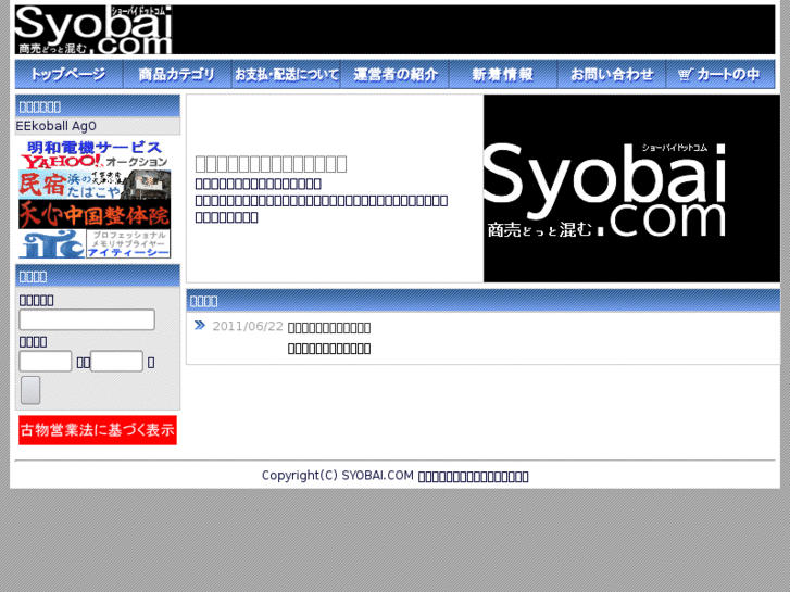 www.syobai.com