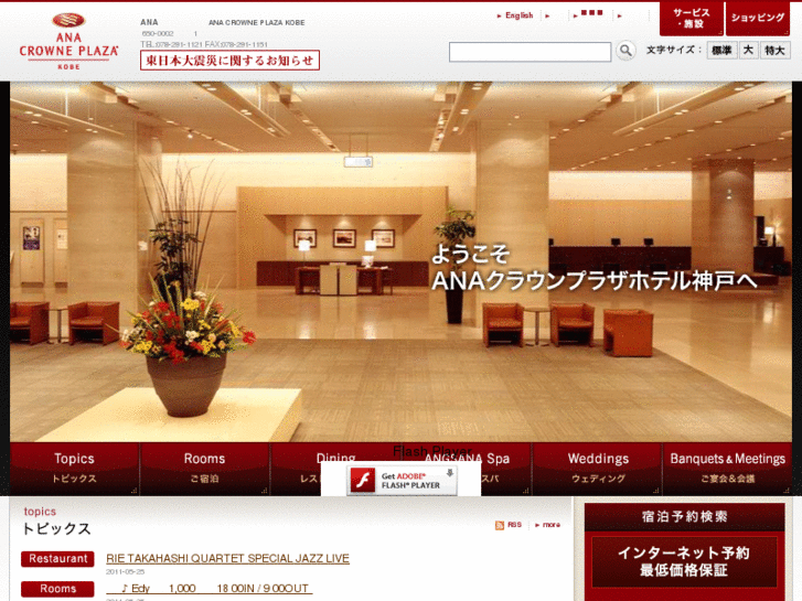 www.anacrowneplaza-kobe.jp