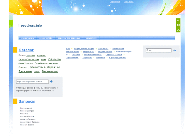 www.freesakura.info