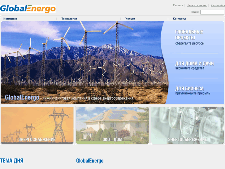 www.global-energo.ru