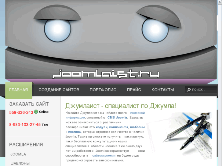 www.joomlaist.ru