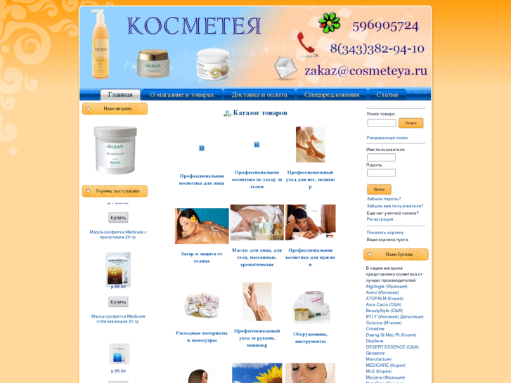 www.cosmeteya.ru