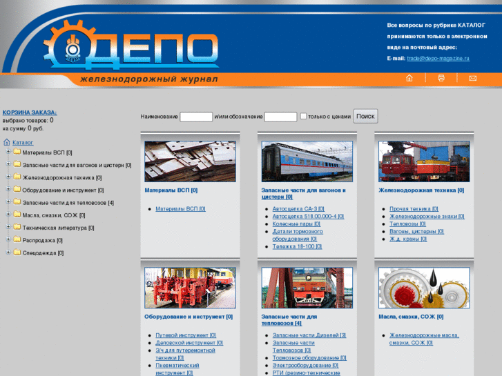 www.depo-catalog.ru