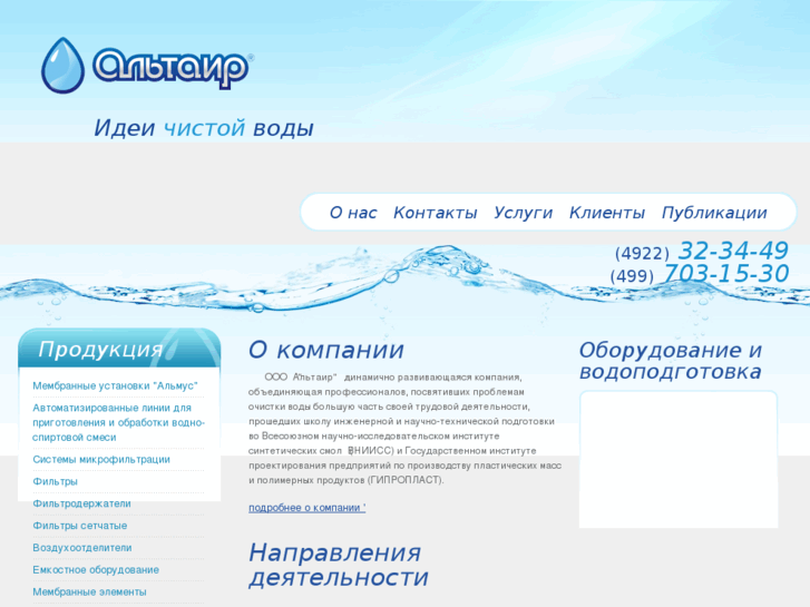 www.altair-aqua.ru