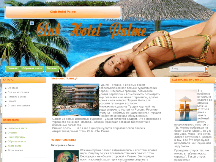 www.clubhotelpalme.com