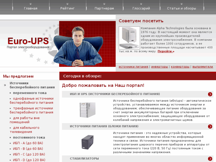 www.euro-ups.ru