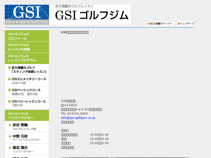 www.gsi-golfgym.co.jp