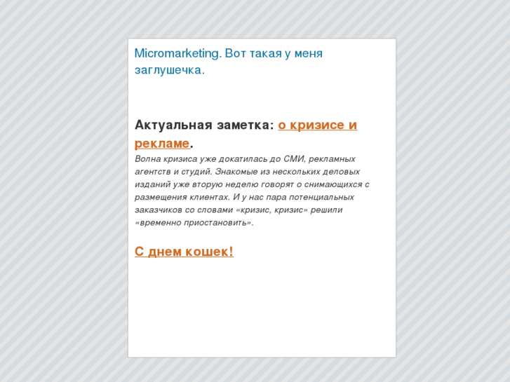 www.micromarketing.ru