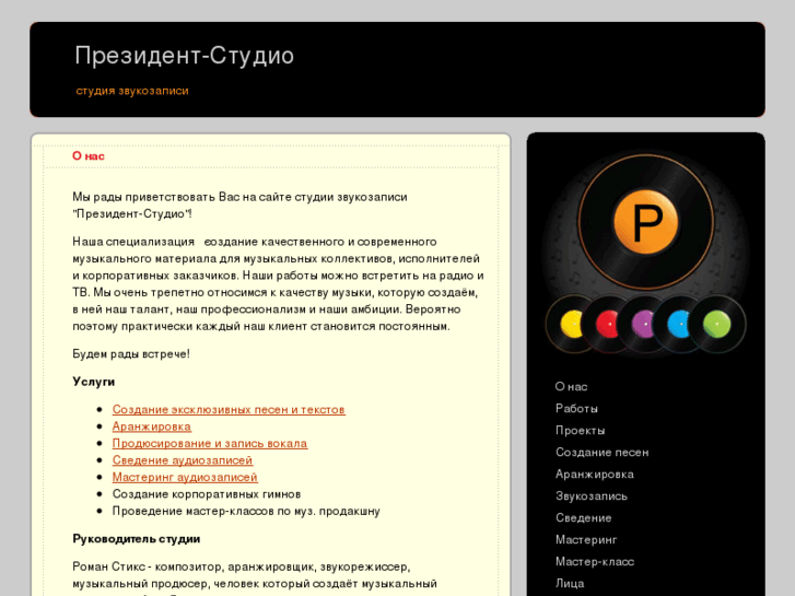 www.presidentstudio.ru