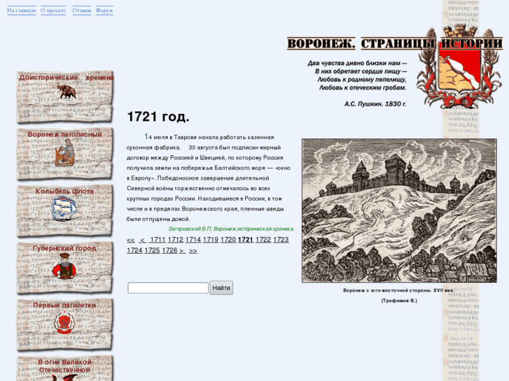 www.vrn-histpage.ru