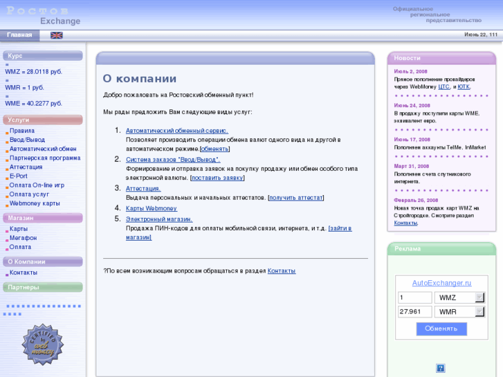 www.webmoneyrostov.ru