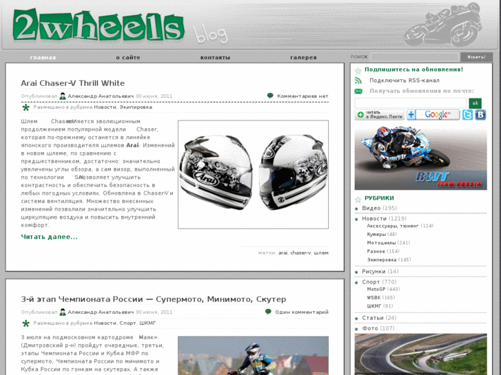 www.2wheelsblog.ru