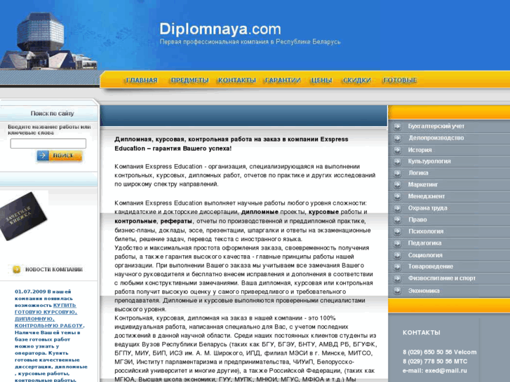 www.diplomnaya.com