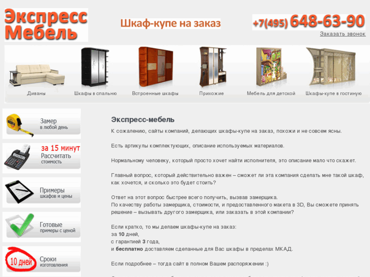 www.express-mebel.ru