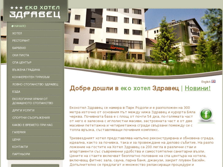 www.hotelzdravetz.com