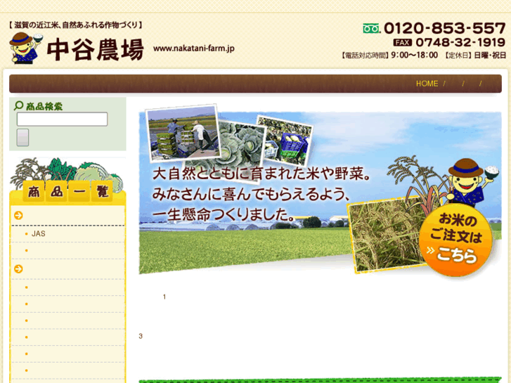 www.nakatani-farm.jp