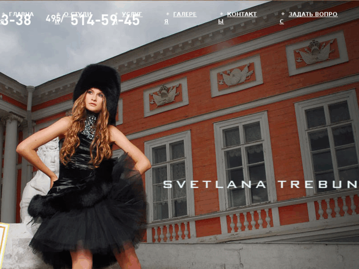 www.svetlanatrebunskaya.ru