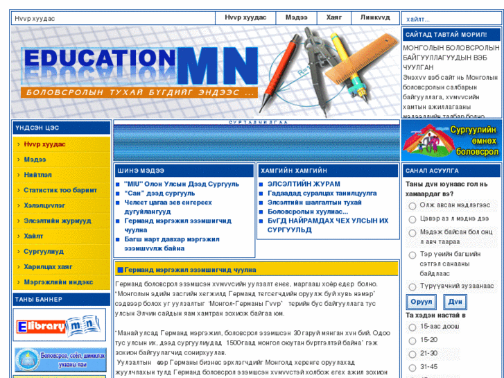 www.education.mn