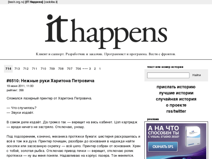 www.ithappens.ru