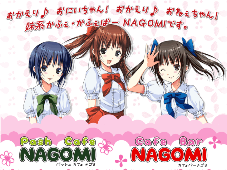 www.nagomi.tv