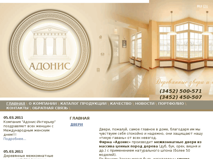 www.adonis-firma.ru