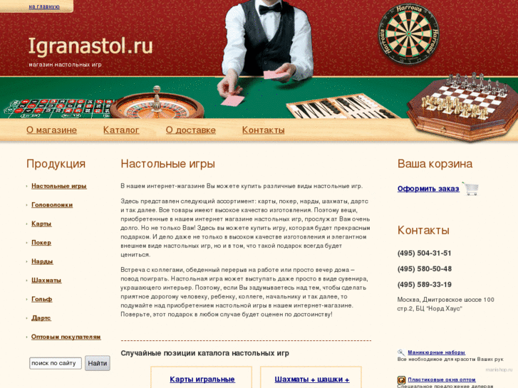 www.igranastol.ru