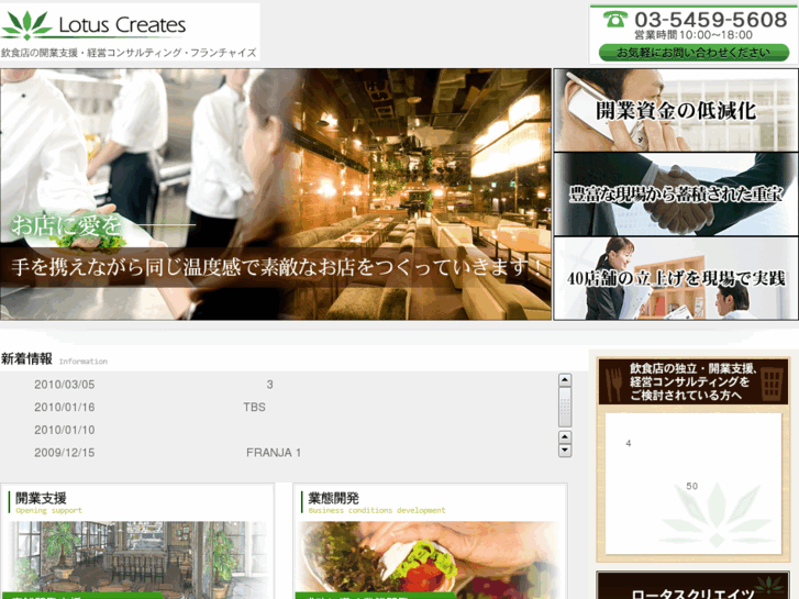 www.lotus-creates.co.jp