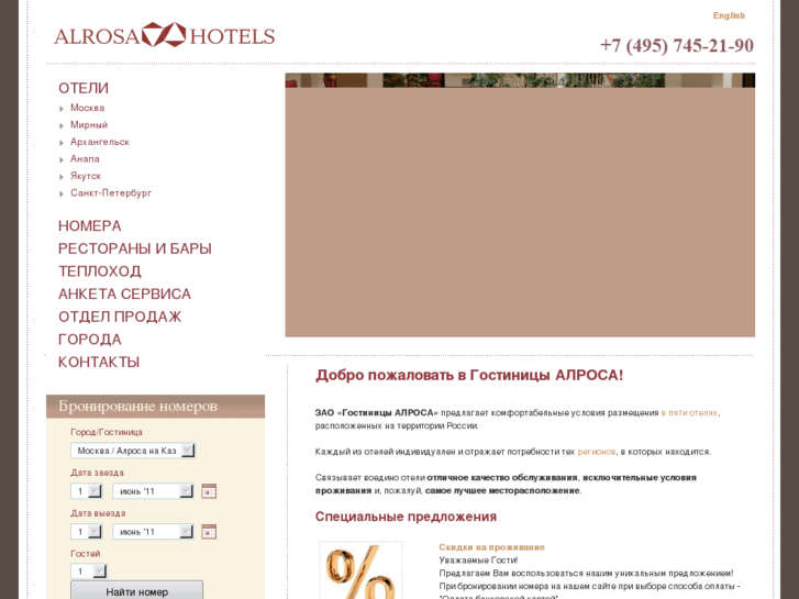 www.alrosa-hotels.ru