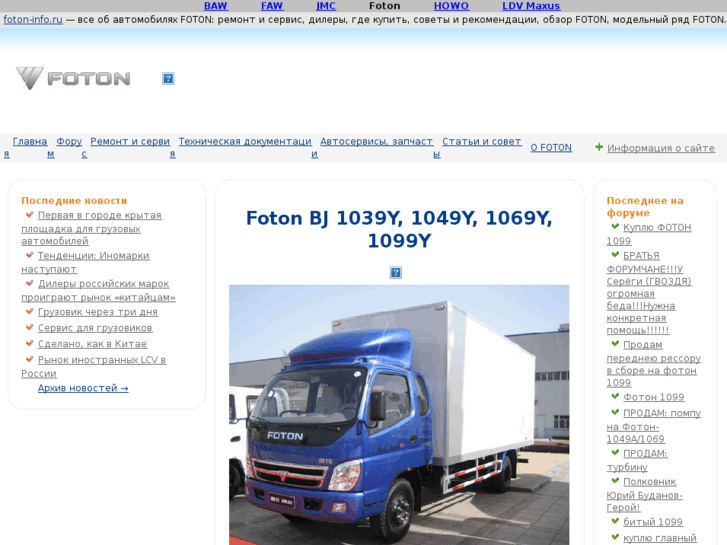 www.foton-info.ru