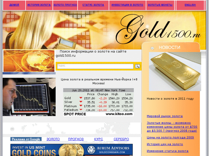 www.gold1500.ru